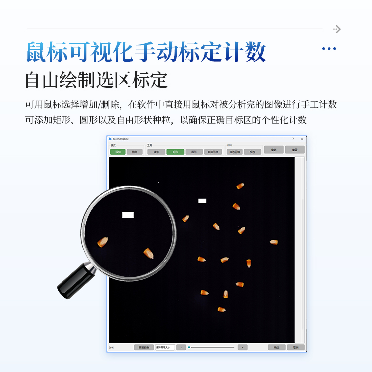 玉米考种分析仪