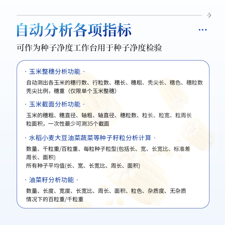 玉米考种分析系统