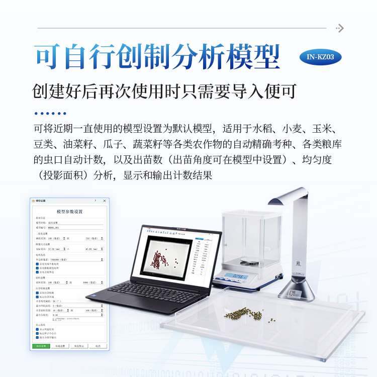 考种分析仪