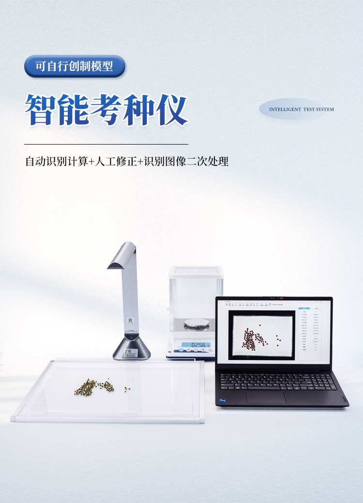 考种分析仪
